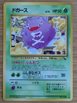 【NM】Koffing MP Vending Machine Series 2 (Red) Pokemon Card Japanese No.109 - Image 1
