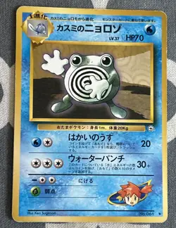 Misty's Poliwhirl No.061 Gym Heroes Japanese Pokemon Card Lightly Played LP - Image 1