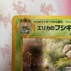 Pokemon Erika's Venusaur Challenge Darkness Holo Rare 003 Japanese 90 HP Card - Image 2