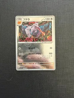 Aerodactyl Poke Ball Holo SV2a: Pokemon Card 151 142/165 NM Japanese Pokemon TCG - Image 1