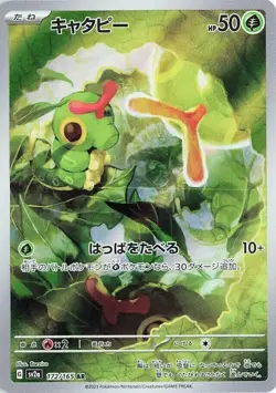 Caterpie Art Rare SV2a: Pokemon Card 151 172/165 NM - Image 1