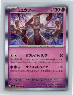 Mewtwo Rare SV2a: Pokemon Card 151 150/165 NM - Image 1