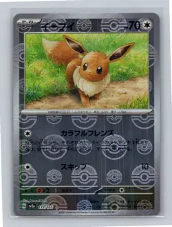 Eevee (Poke Ball Pattern) Common SV2a: Pokemon Card 151 133/165 NM - Image 1