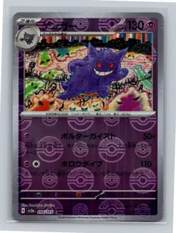 Gengar (Poke Ball Pattern) Rare SV2a: Pokemon Card 151 094/165 NM - Image 1