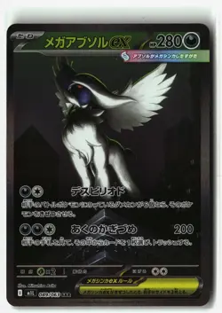 Mega Absol EX ⭐ 089/063 Holo Special Art Rare Mega Brave Pokemon Japanese NM - Image 1