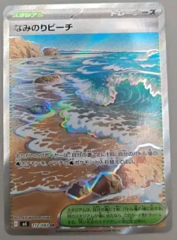 Surfing Beach 112/083 SR Ninja Spinner Holo Japanese Pokemon TCG - NM - Image 1