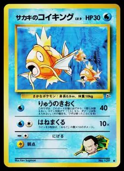 Giovanni's Magikarp No. 129 Non Holo Common Gym Challenge Pokemon Japanese NM - Image 1