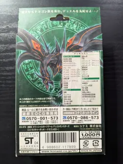 Japanese YuGiOh Dragon's Roar Structure Deck NEW Sealed - Image 2