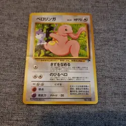 Japanese Lickitung Southern Islands Promo Original Pokemon Card Vintage WOTC HP - Image 1
