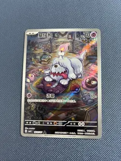 Pokemon Greavard Full Art Holo Card 1607/07 Pokemon Chinese Gem Pack 3 NM - Image 1