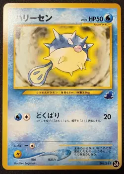 Japanese Pokemon Card Qwilfish No.211 Intro Pack Lv.23 HP50 Vintage Old Back - Image 1