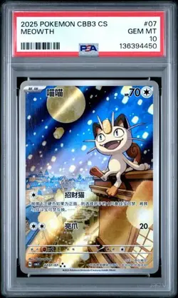 PSA 10 2025 Pokemon Cinese Semplificato Meowth Gem Pack Vol 3 CBB3 CS 02 07 - Image 1