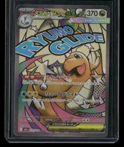 Mega Dragonite ex - 232/193 - M2a: High Class Pack: MEGA Dream ex (M2a) - Image 1