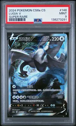 2024 POKEMON SIMPLIFIED CHINESE CS6A C-MARINE SHADOW: ROAR #146 LUGIA V PSA 9 - Image 1
