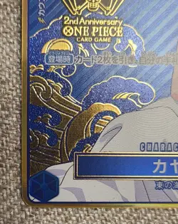 Kaya R OP03-044 [2nd ANNIVERSARY SET] Special Art One Piece Japanese- NM - Image 5