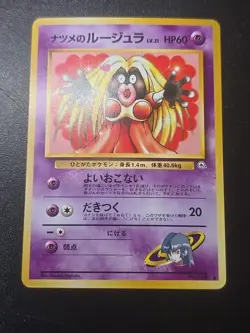 Sabrina's JYNX NO.124 BANNED ATSUKO NISHIDA JAPANESE POKEMON MINT - Image 1