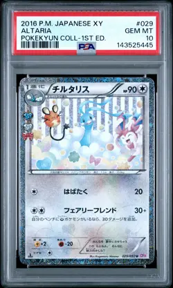 PSA 10 Altaria 029/032 1st Edition Pokekyun Collection Pokemon Japanese - Image 1