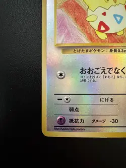 LP! - Pokemon Togepi Southern Islands Promo Reverse Holo Japanese Mint - Image 5