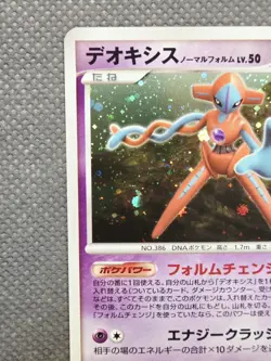 Deoxys Normal Forme DPBP#444 Temple of Anger DP5 Holo Japanese Pokemon Card NM - Image 2