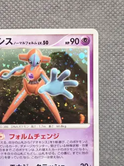 Deoxys Normal Forme DPBP#444 Temple of Anger DP5 Holo Japanese Pokemon Card NM - Image 3
