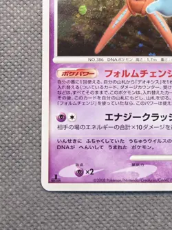 Deoxys Normal Forme DPBP#444 Temple of Anger DP5 Holo Japanese Pokemon Card NM - Image 4