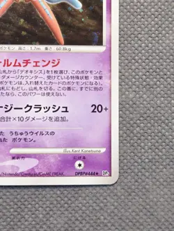Deoxys Normal Forme DPBP#444 Temple of Anger DP5 Holo Japanese Pokemon Card NM - Image 5