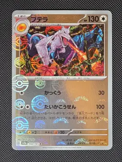 SV2a: Pokemon Card 151 #142/165 Aerodactyl (Poke Ball Pattern) - Image 1