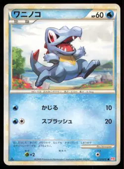 TOTODILE 022/070 L1 HEARTGOLD COLLECTION POKEMON JAPANESE COMMON LP - Image 2