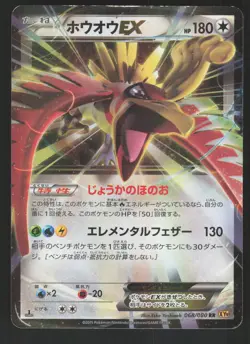 Ho-Oh EX 068/080 Japanese,1st Edition Pokemon Rage of the Broken Heavns - Image 1