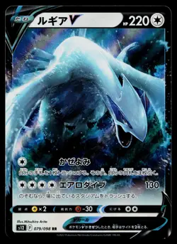 Lugia V 079/098 Double Rare Paradigm Trigger Pokemon Japanese Near Mint - Image 1
