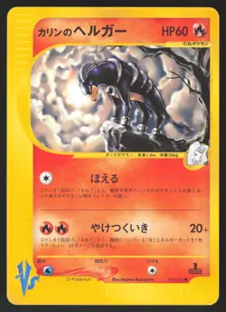 Pokemon Japanese Karen's Houndoom 092/141 VS Series 1st Ed. NEAR MINT-2 - Image 1