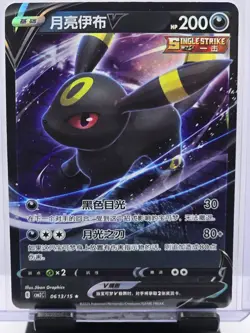 Pokemon TCG Chinese Gem Pack Umbreon V Full Art CBB2C 06 13/15 - Image 1