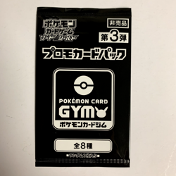Pokemon Card Japanese Gym Sword & Shield Promo Booster Pack Series 3 Black NEW - Image 1