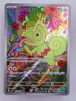 KECLEON - 118/106 Super Electric Breaker - POKEMON Japanese AR NM/M - Image 1