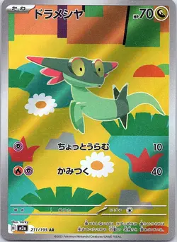 Dreepy Art Rare M2a: High Class Pack: MEGA Dream ex 211/193 NM Japanese pokemon - Image 1