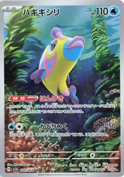 Bruxish Art Rare SV7a: Paradise Dragona 068/064 NM Japanese pokemon - Image 1