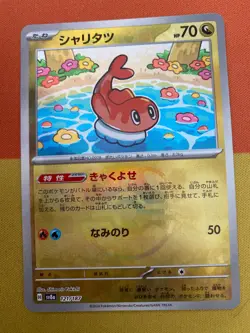 Tatsugiri Master Ball 121/187 sv8a Japanese Pokemon Card Terastal Festival ex UK - Image 1