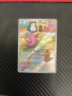 Chansey AR 113/101 Mask of Change SV6 Pokemon Card Japanese Scarlet & Violet NM - Image 1