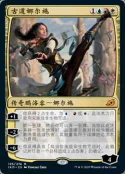 Narset of the Ancient Way (ZHS) IKO S-Chinese LP MTG - Image 1