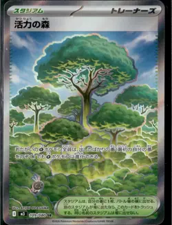 Forest of Vitality SR 109/080 M3 Nihil Zero - Pokemon Card Japanese MEGA - Image 1