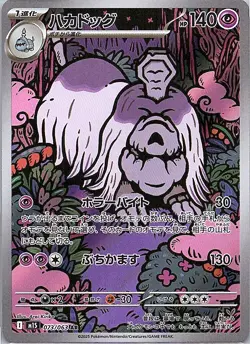 Houndstone Art Rare m1S: Mega Symphonia 073/063 NM Japanese pokemon - Image 1