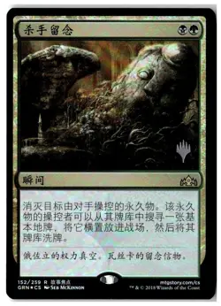 MTG Foil Assassin's Trophy - Promo Pack Moderately Played Chinese - Image 1