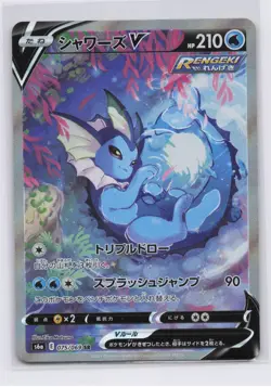 Vaporeon V SR 075/069 Japanese Eevee Heroes s6a 2021 Pokemon Card NM - Image 1