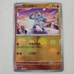Machop (Master Ball Pattern) 066/165 Sv2a: Pokemon Card 151 Holo (Japanese) - Image 1