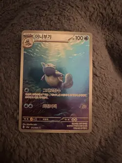 Korean Wartortle 171/165 S&V 151 Full Art Rare Holo Pokemon Trading CG 2023 NM - Image 1