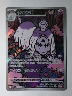 (JP) Pokemon Houndstone #73/63 AR- M1S: Mega Symphonia - (NM) - Image 1