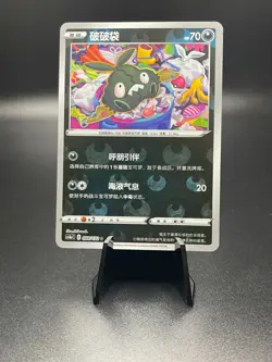 088/132 - Trubbish Reverse Pokemon Chinese Nine Colors Gathering CS4aC - Image 1