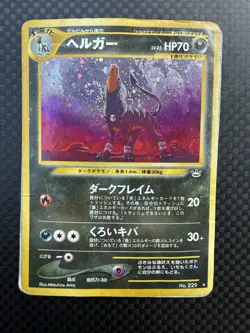Pokemon TCG Houndoom Holo HP70 No.229 (Japanese) - Image 1