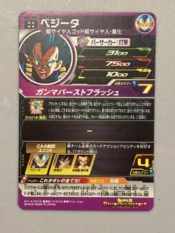 Vegeta BM5-029 UR Card Super Dragon Ball Heroes SDBH Japanese - Image 2