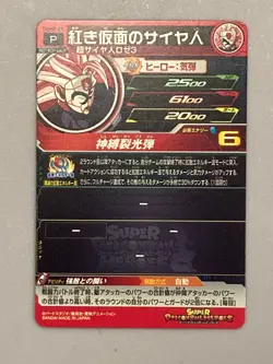 Crimson Masked Saiyan UGMP-19 Promo Super Dragon Ball Heroes Card Japanese - Image 2